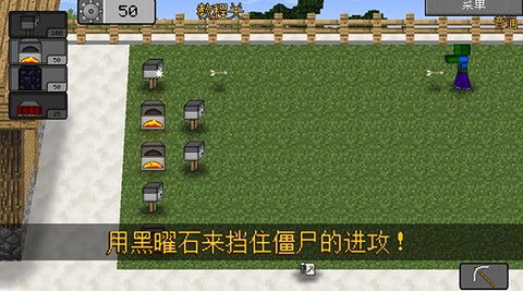 MC大战僵尸2重制版截图2