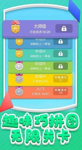 七巧板世界截图1