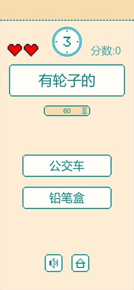 一分钟反应挑战截图3