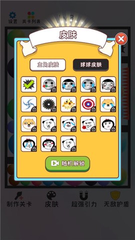 粉碎球球[图4]