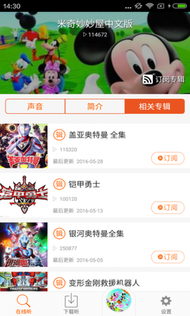 米奇妙妙屋游戏[图1]