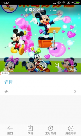 米奇妙妙屋游戏截图1