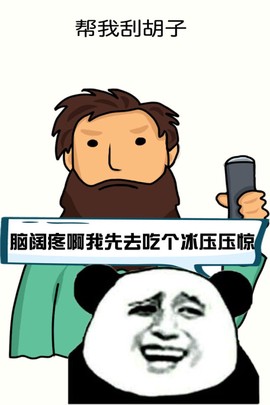 脑洞大作战图2