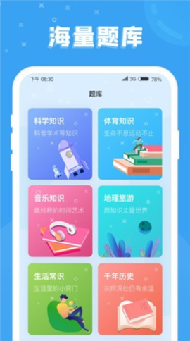 答题小富翁截图3
