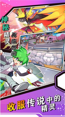 神兽连萌截图1