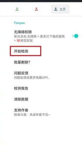 真实好友中文版[图5]
