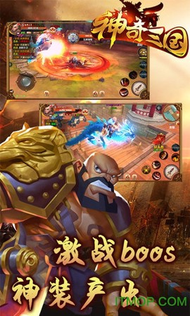 神奇三国截图1