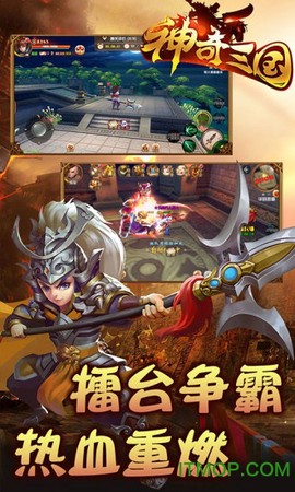 神奇三国截图2