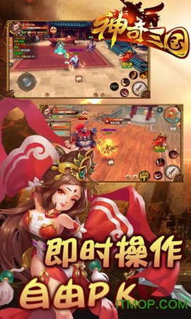 神奇三国截图3