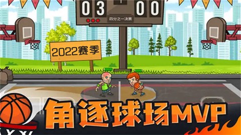 疯狂篮球全明星[图1]