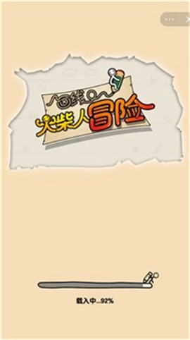 画线火柴人大冒险截图3