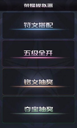 王者荣耀开箱模拟器汉化版[图1]