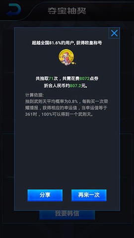 王者荣耀开箱模拟器汉化版[图4]