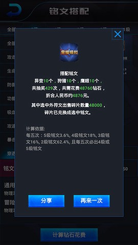 王者荣耀开箱模拟器汉化版[图8]