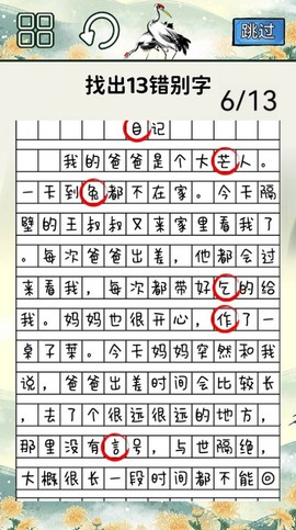 火眼来找茬截图3