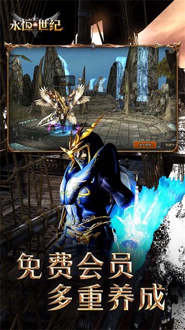 永恒世纪截图3