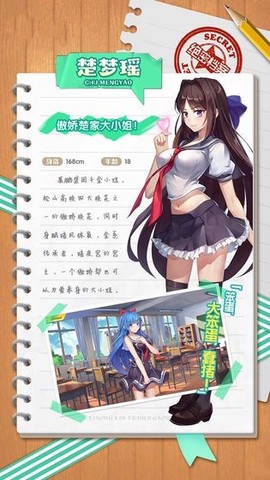 校花养成计划截图2