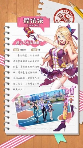 校花养成计划截图3