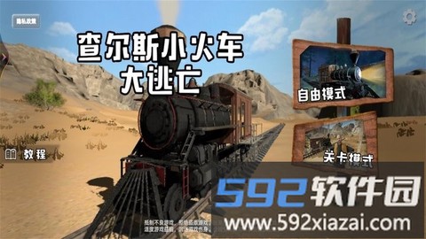 查尔斯小火车大逃亡截图1