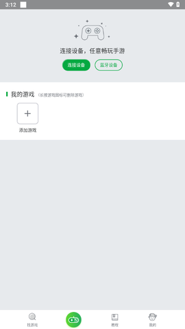 畅玩助手图1