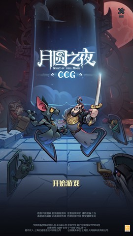 月圆之夜：CCG[图1]