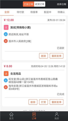 爱跑腿[图3]