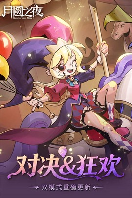 月圆之夜:CCG截图1
