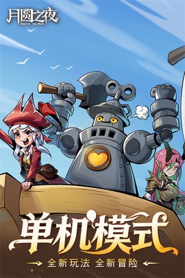 月圆之夜:CCG截图2