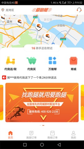 爱跑腿图2
