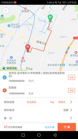 爱跑腿图3