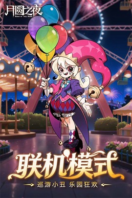 月圆之夜:CCG截图3