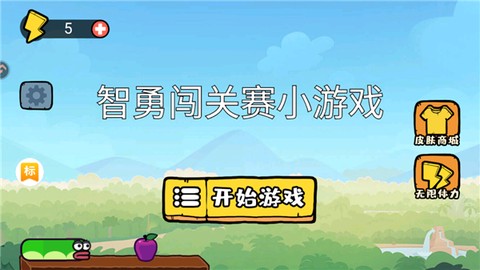 智勇闯关赛小游戏[图2]