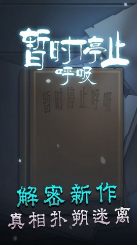 暂时停止呼吸[图1]