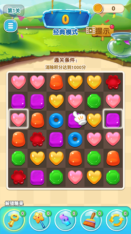 星糖消消乐截图3