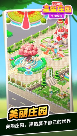 星星庄园截图2