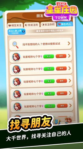 星星庄园截图3