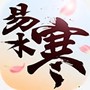 易水寒