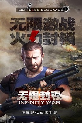 无限封锁[图1]