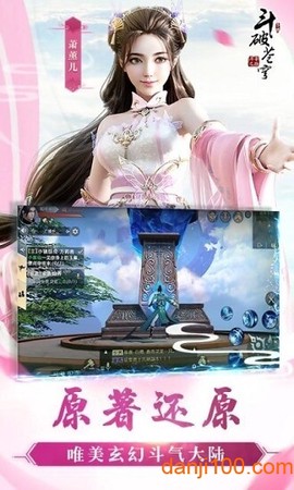斗破：苍穹之剑[图2]