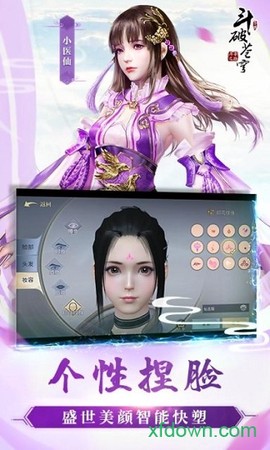 斗破:苍穹之剑截图2