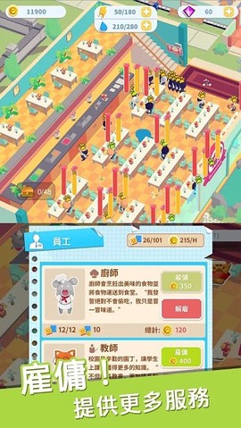 放置學院大亨截图2