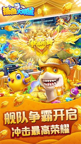 捕鱼大明星[图1]