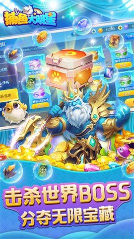 捕鱼大明星[图2]