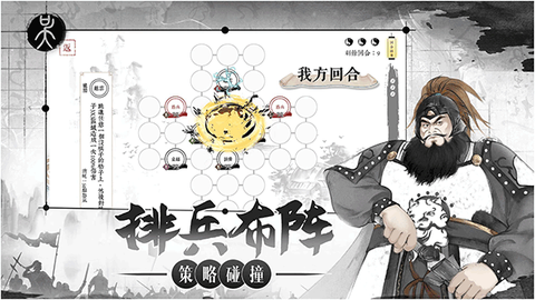 我在三国有个局截图2