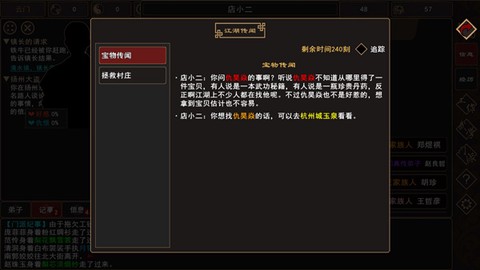 我来自江湖截图2