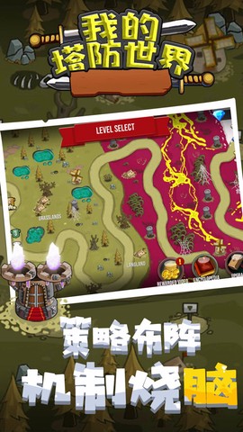 我的塔防世界截图1