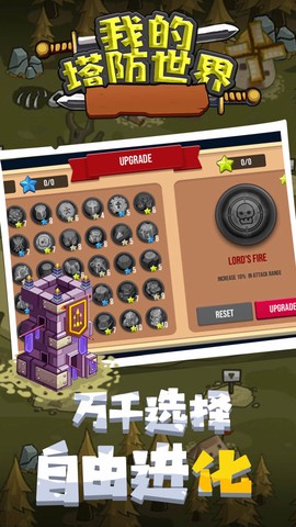 我的塔防世界截图2