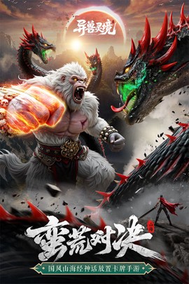 异兽灵境截图1