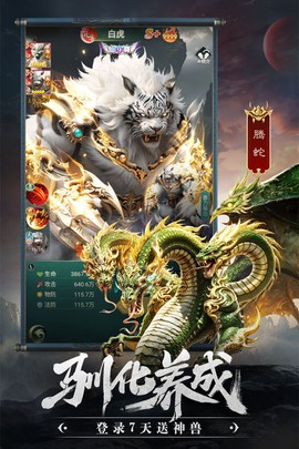 异兽灵境截图3