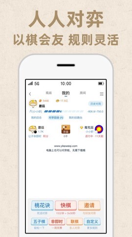 弈客围棋截图1
